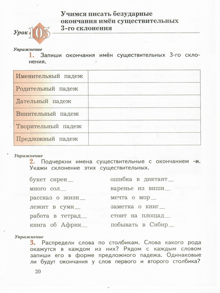 картинка Пишем грамотно 3 класс. Рабочие тетради в 2-х частях (комплект). Часть 2. ФГОС от магазина Рослит