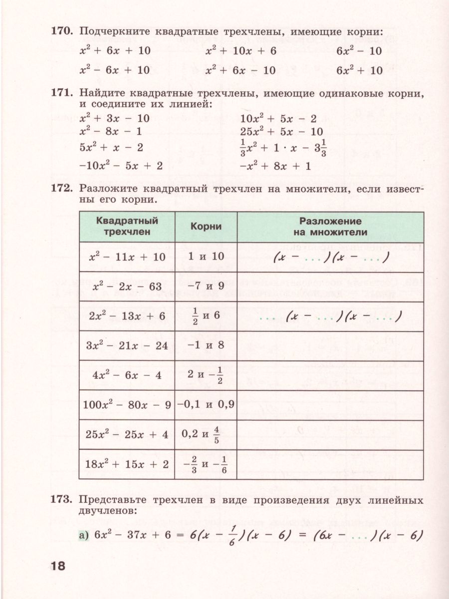 Обложка книги Алгебра 8 класс. Рабочая тетрадь в 2-х частях. Часть 2. К учебнику Дорофеева. ФГОС, Автор Минаева С.С. Рослова Л.О., издательство Просвещение/Союз                                   | купить в книжном магазине Рослит