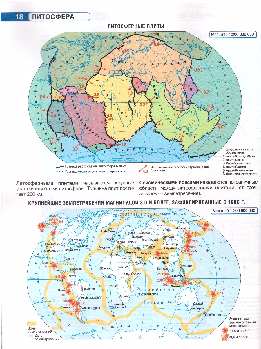 Обложка книги Атлас 6 класс. География. ФГОС , Автор Крылова О.В., издательство АСТ | купить в книжном магазине Рослит