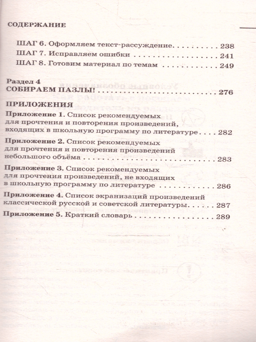 Обложка книги Русский язык ЕГЭ 10-11 классы. Итоговое сочинение на отлично, Автор Симакова Е. С., издательство АСТ | купить в книжном магазине Рослит
