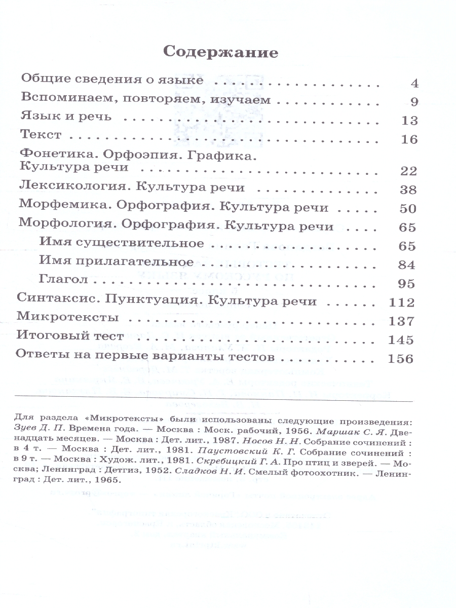 картинка Русский язык. 5 класс. Тестовые задания от магазина Рослит