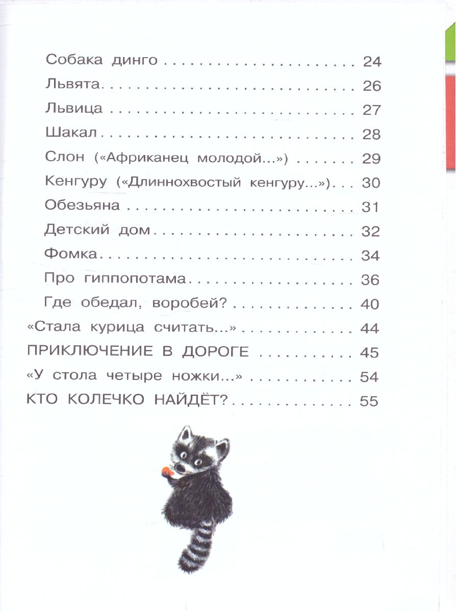 Обложка Детки в клетке. Библиотека для дошколят, издательство АСТ | купить в книжном магазине Рослит