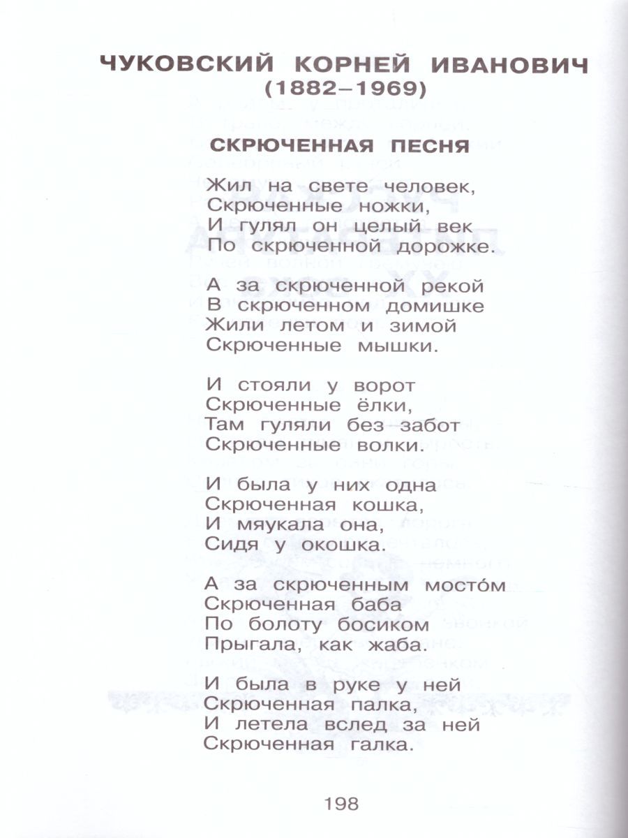 Обложка Хрестоматия 2-й класс. Произведения школьной программы /ШБ, издательство Самовар | купить в книжном магазине Рослит