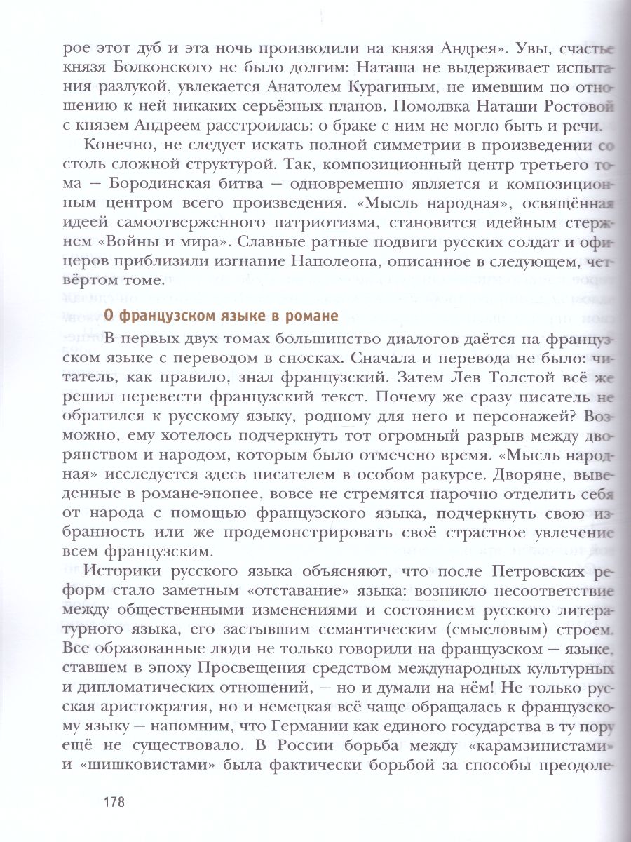 картинка Литература. 10 класс. Учебник. В 2 ч. Часть 2 (базовый, углубленный) от магазина Рослит