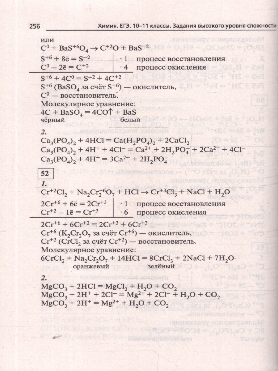 Обложка книги ЕГЭ-2023. Химия 10-11 класс. Задания высокого уровня сложности, Автор Доронькин В.Н. Бережная А.Г. Сажнева Т.В., издательство ЛЕГИОН | купить в книжном магазине Рослит
