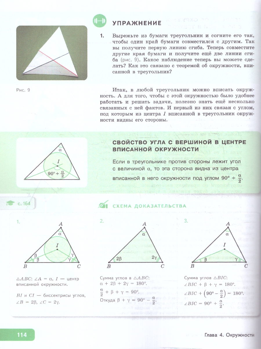 Обложка книги Геометрия. 8 класс. Часть 2. Базовый уровень. Учебное пособие, Автор Волчкевич М.А., издательство Просвещение | купить в книжном магазине Рослит