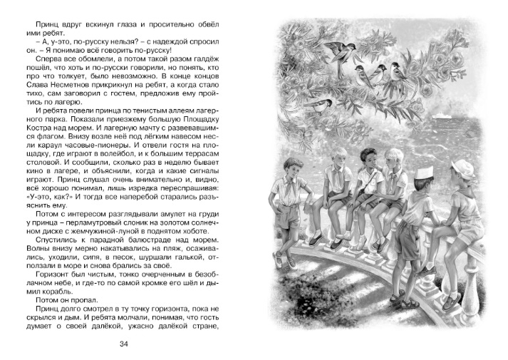 Обложка Будьте готовы, Ваше высочество!, издательство Махаон | купить в книжном магазине Рослит