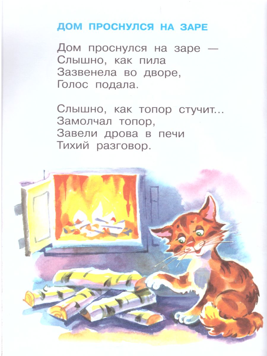 Обложка Идет бычок, качается, издательство Самовар | купить в книжном магазине Рослит