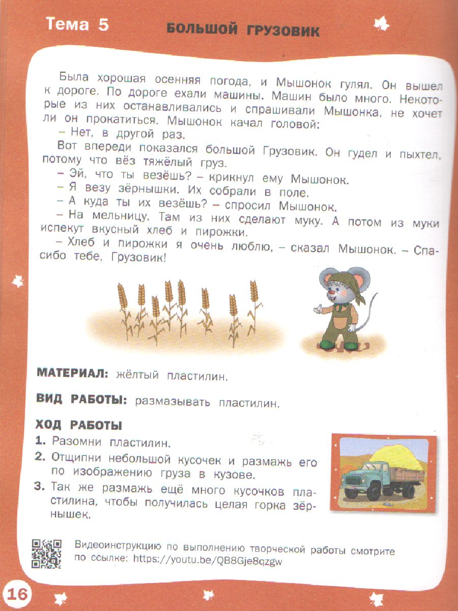 Обложка книги Творческие задания. Времена года: Осень 2+ /УМ (Вако), Автор Ульева Е.А., издательство Вако | купить в книжном магазине Рослит