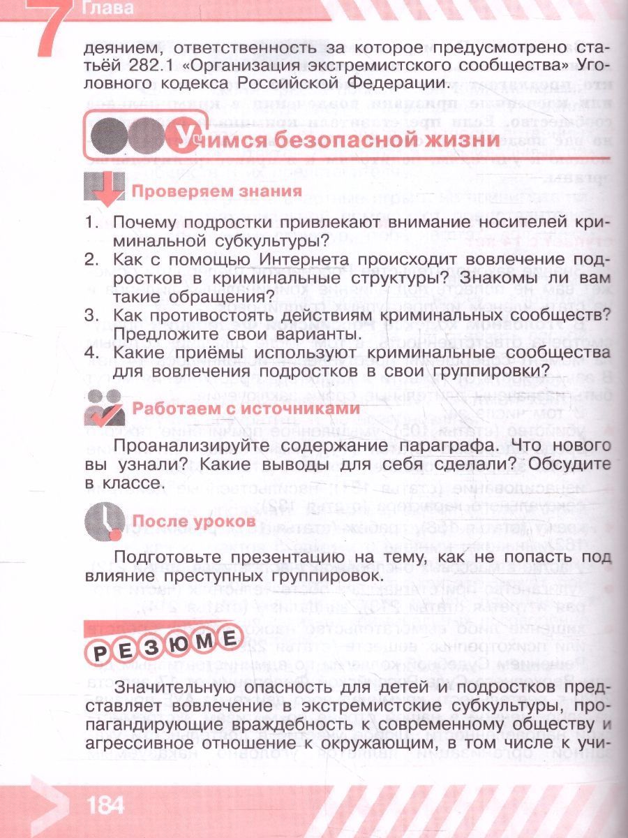 Обложка книги Основы безопасности жизнедеятельности 9 класс. Учебник (ФП2022), Автор Хренников Б.О. Гололобов Н. В. Льняная Л.М., издательство Просвещение | купить в книжном магазине Рослит