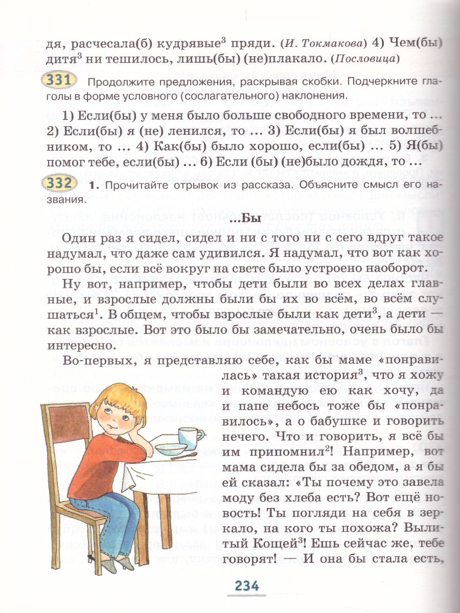 Обложка книги Русский язык 5 класс. Учебник. Часть 2. ФГОС, Автор Быстрова Е.А., издательство Русское слово | купить в книжном магазине Рослит