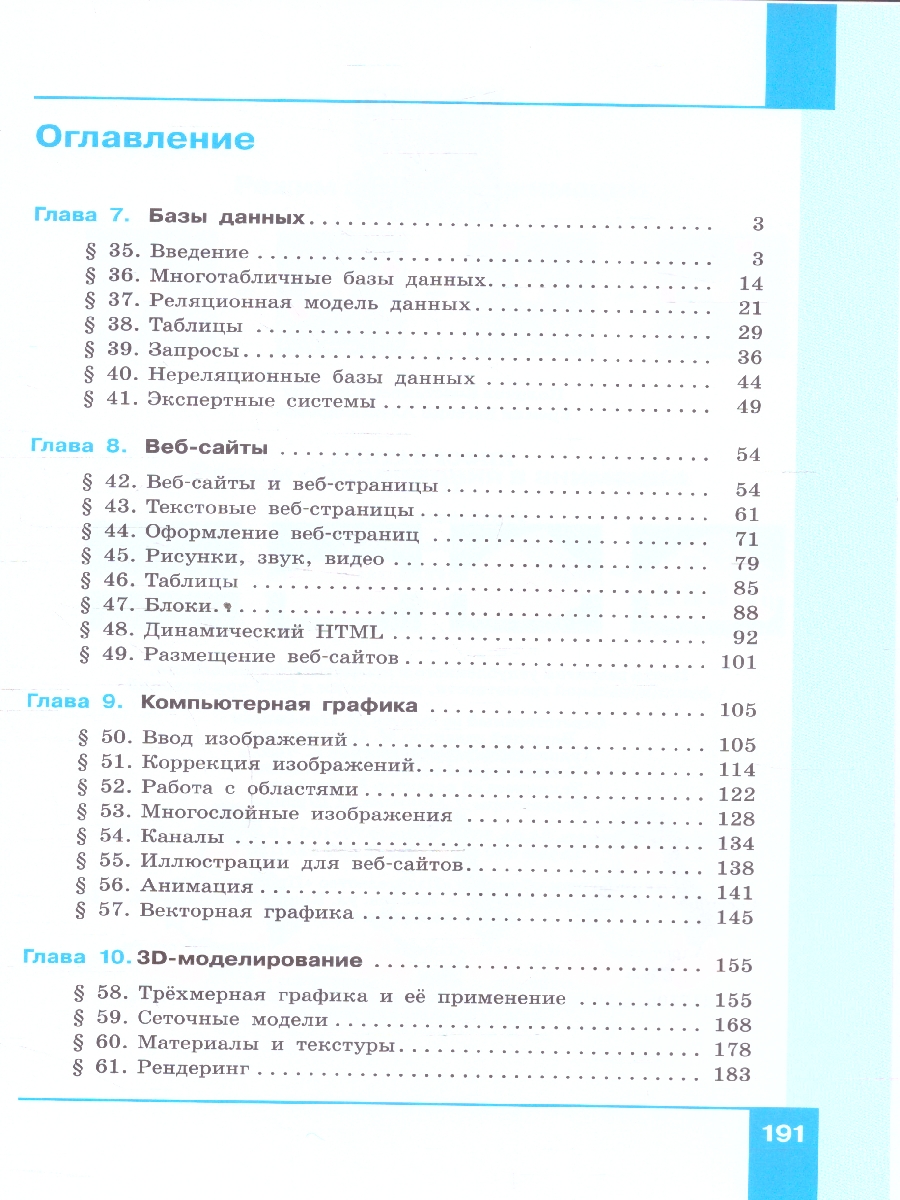 Обложка книги Информатика. 11 класс. Углубленный уровень. В 2-х частях. Часть 2.  Учебное пособие, Автор Поляков К.Ю. Еремин Е.А., издательство Просвещение | купить в книжном магазине Рослит