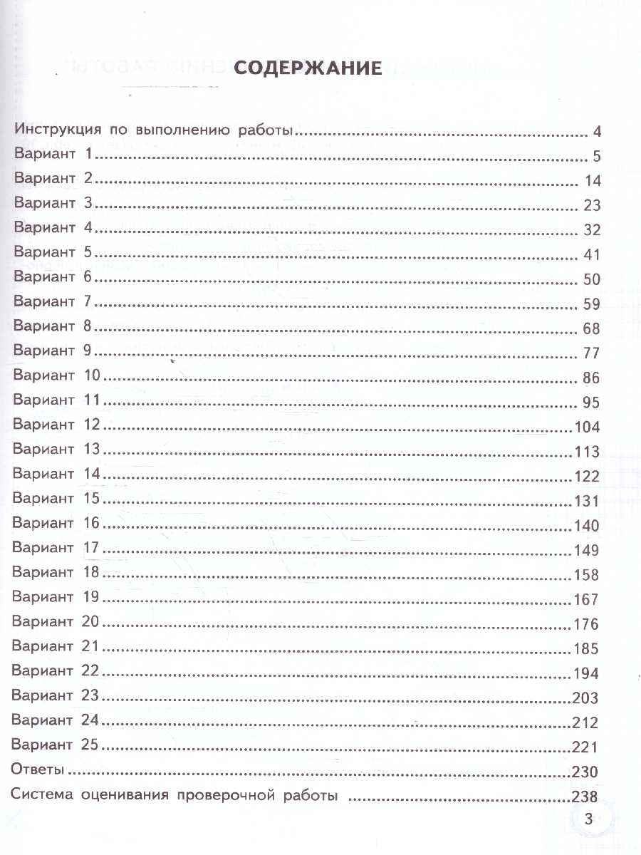 Обложка книги ВПР Окружающий мир 4 класс. 25 вариантов. С новыми картами, Автор Волкова Е. В., издательство Экзамен | купить в книжном магазине Рослит