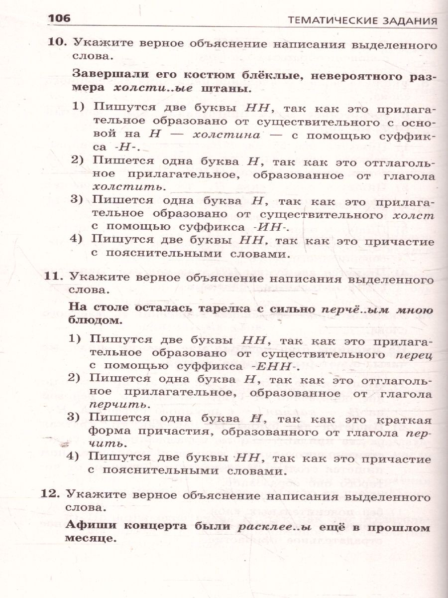 Обложка книги ОГЭ-2025 Русский язык. Тематические тренировочные задания, Автор Бисеров А. Ю.; Маслова И. Б., издательство ЭКСМО | купить в книжном магазине Рослит