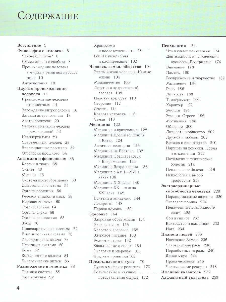 Обложка Человек. Полная энциклопедия, издательство ЭКСМО | купить в книжном магазине Рослит