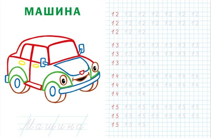 Обложка Цветные прописи Пишем цифры, издательство Фламинго | купить в книжном магазине Рослит