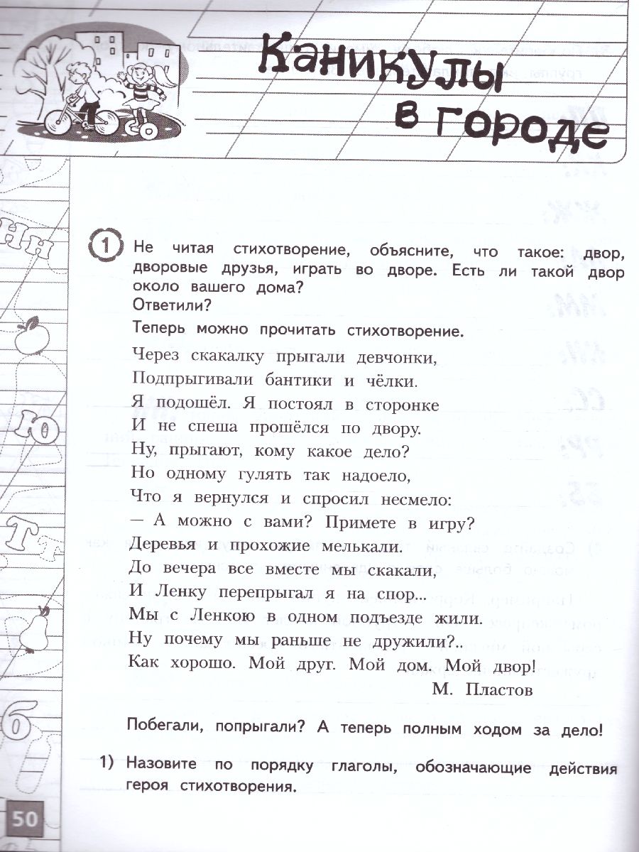 Обложка книги Русский язык 4 класс. Тетрадь летних заданий, Автор Михайлова С.Ю., издательство Просвещение/Союз                                   | купить в книжном магазине Рослит