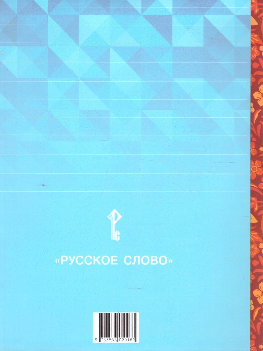 Обложка книги Литературное чтение на родном (русском) языке. 3 класс (в 2 частях. Часть 1).Учебник, Автор Кутейникова Н.Е. Синёва О.В. Дудова Л.В. /Под ре, издательство Русское слово | купить в книжном магазине Рослит