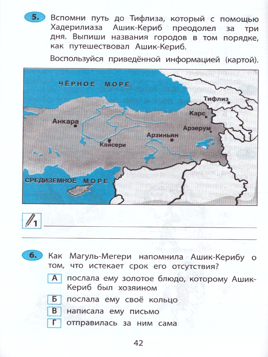 Обложка книги Читательская грамотность. Учимся понимать текст. Тренажёр PIRLS. Тетрадь 1, Автор Волкова Е.В. Ковальчук Ж.В., издательство Издательство Интеллект-центр | купить в книжном магазине Рослит