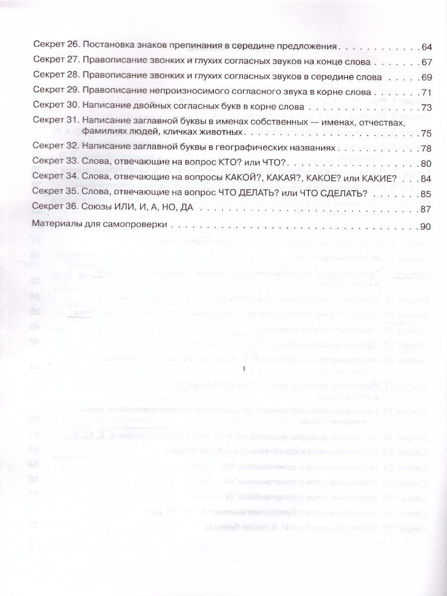 Обложка книги Секреты русского языка 1 класс, Автор Жиренко О.Е. Мурзина М.С., издательство ЛЕГИОН | купить в книжном магазине Рослит