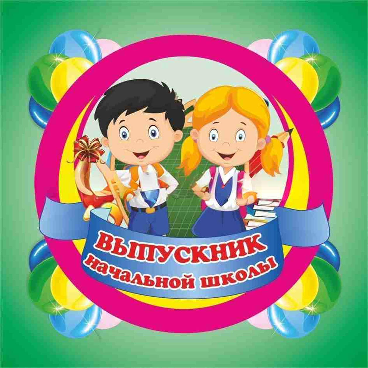 Обложка книги Медаль "Выпускник начальной школы": вырубная фигура (2 в 1): квадрат (рамка-футляр), Автор , издательство Учитель | купить в книжном магазине Рослит