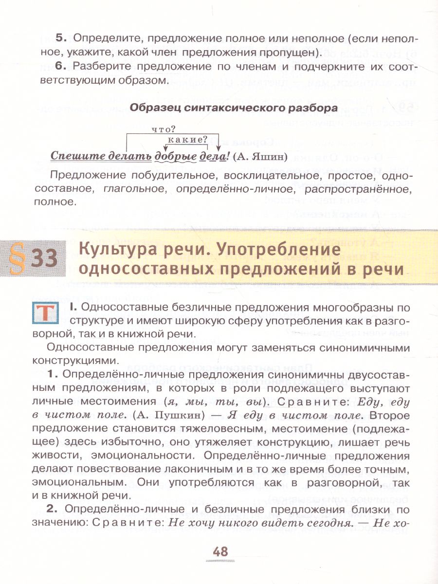 Обложка книги Русский язык 8 класс. Учебник в 2-х частях. Часть 2, Автор Быстрова Е.А. Кибирева Л.В., издательство Русское слово | купить в книжном магазине Рослит