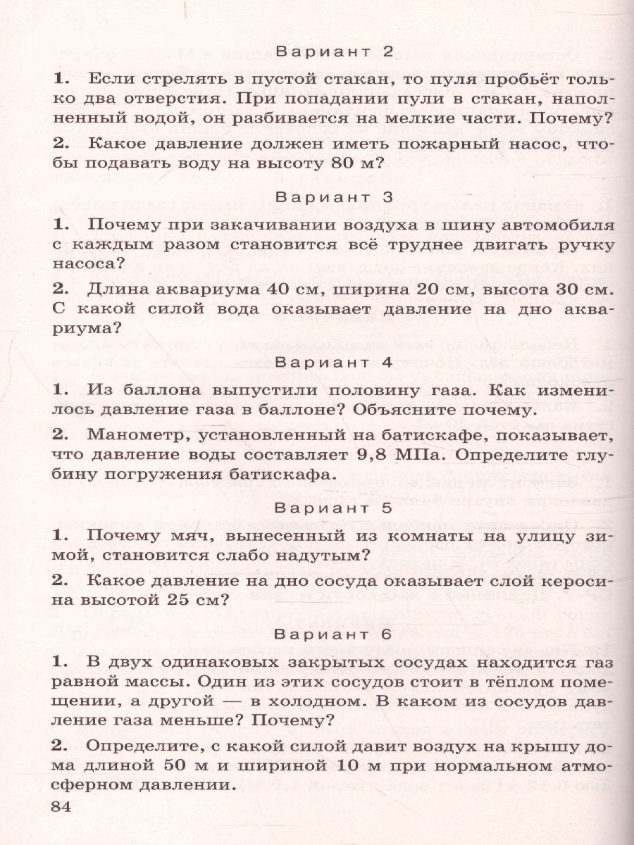 картинка Физика 7 класс. Дидактические материалы. (УМКПерышкин-Иванов) от магазина Рослит