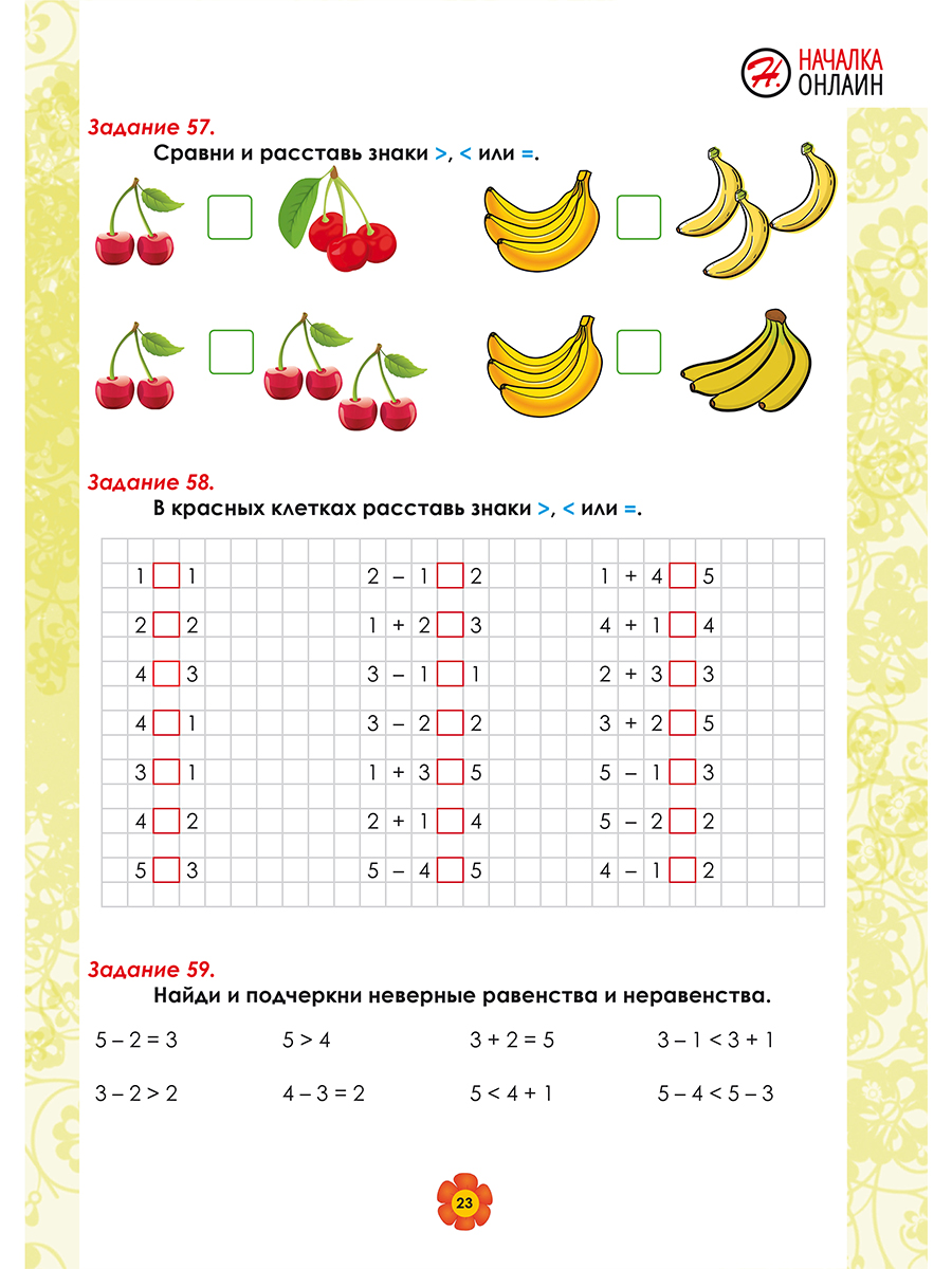 Обложка книги Математика. 1 класс. Рабочий тренажёр. Часть 1/Учение с увлечением/В (Планета), Автор Амосова И.Ю., издательство Планета | купить в книжном магазине Рослит