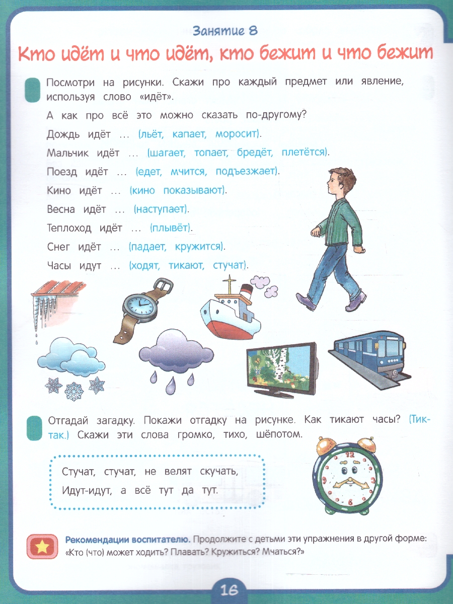 Обложка книги Для детского сада. Развитие речи. Старшая группа, Автор Ушакова О.С., издательство РОСМЭН | купить в книжном магазине Рослит