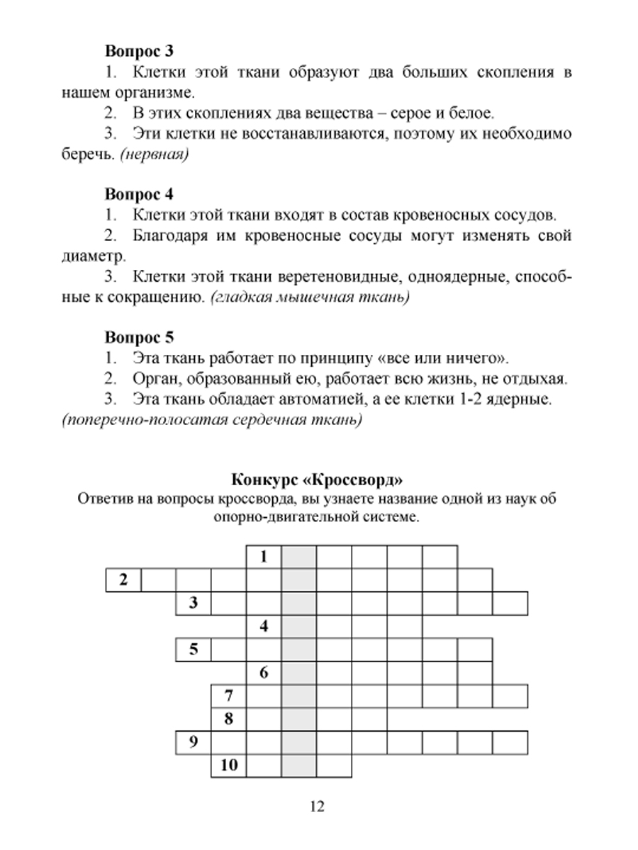 Обложка книги Игровые технологии в преподаваниии Биологии 8-11 классы + CD-диск, Автор Стручков Е.А., издательство Планета | купить в книжном магазине Рослит