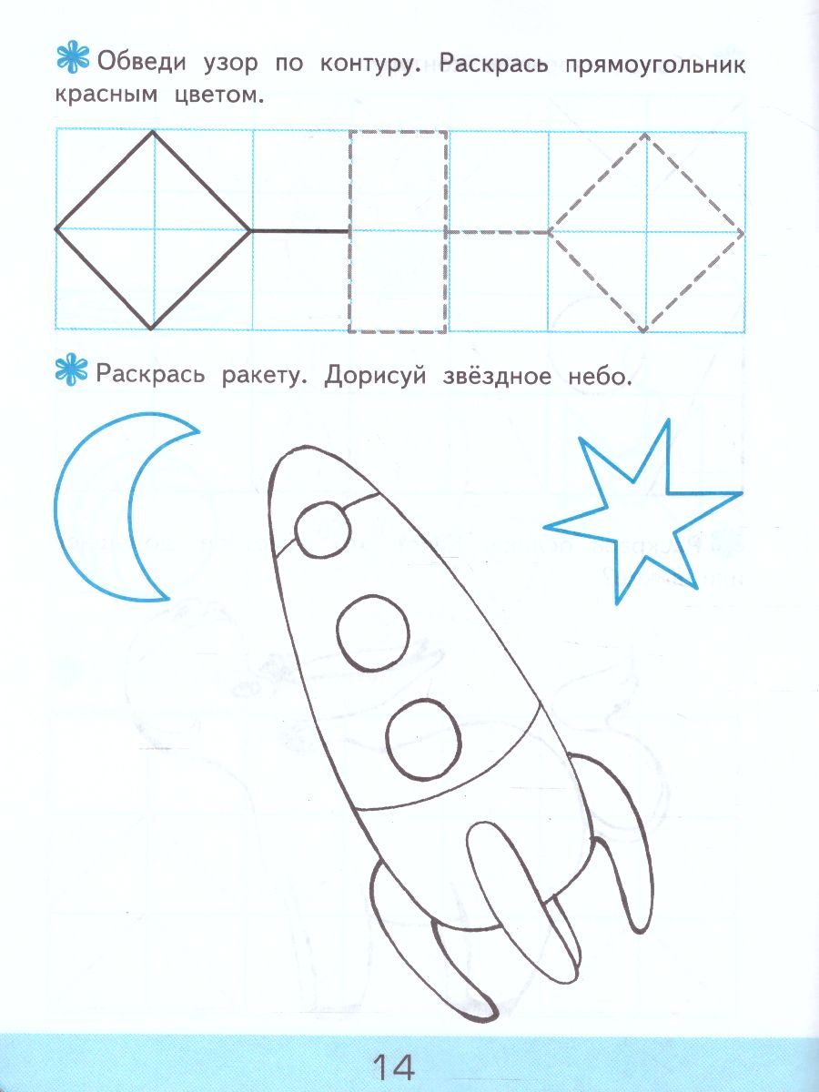 Обложка книги Прописи для дошкольников в клетку 3+ ФГОС ДО, Автор Козлова М.А., издательство Экзамен | купить в книжном магазине Рослит