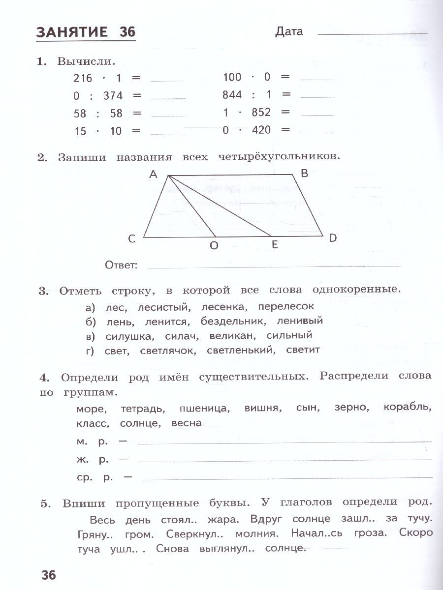 Обложка книги Комбинированные летние задания за курс 3 класс. 50 занятий по Русскому языку и Математике, Автор Иляшенко Л.А. Щеглова И.В., издательство МТО инфо | купить в книжном магазине Рослит