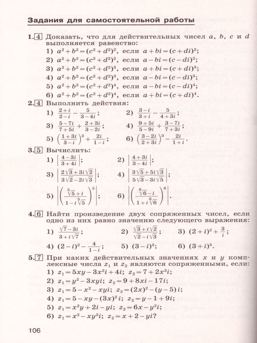 Обложка книги Алгебра и начала математического анализа, Геометрия 11 класс. Базовый и углублённый уровень. Дидактические материалы, Автор Шабунин М.И. Ткачёва М.В. Фёдорова Н.Е., издательство Просвещение/Союз                                   | купить в книжном магазине Рослит
