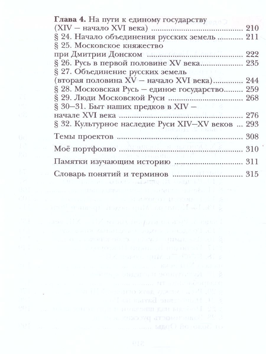 Обложка книги История России 6 класс. Учебник, Автор Вовина В.Г. Баранов П.А. Александрова С.В., издательство Вентана-Граф | купить в книжном магазине Рослит