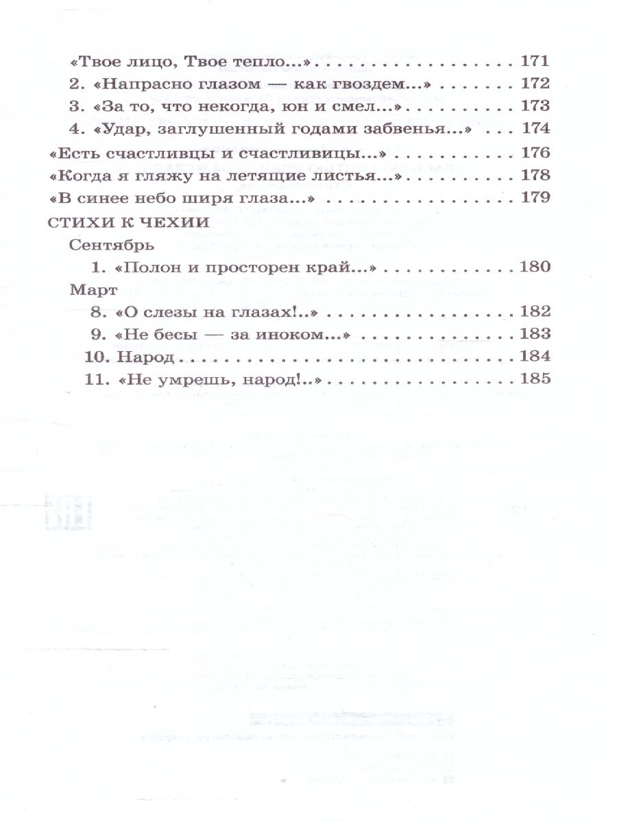 Обложка книги Красною кистью рябина зажглась... Стихотворения. Цветаева М.И./КлассикаДляШкольников (АСТ), Автор Цветаева М.И., издательство АСТ | купить в книжном магазине Рослит