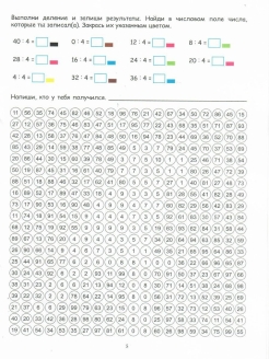 Обложка книги Учим таблицу умножения. Математические раскраски и разноуровневые тренажеры. 2-3 класс, Автор Полякова Н.А. Умнова М.С., издательство Планета | купить в книжном магазине Рослит