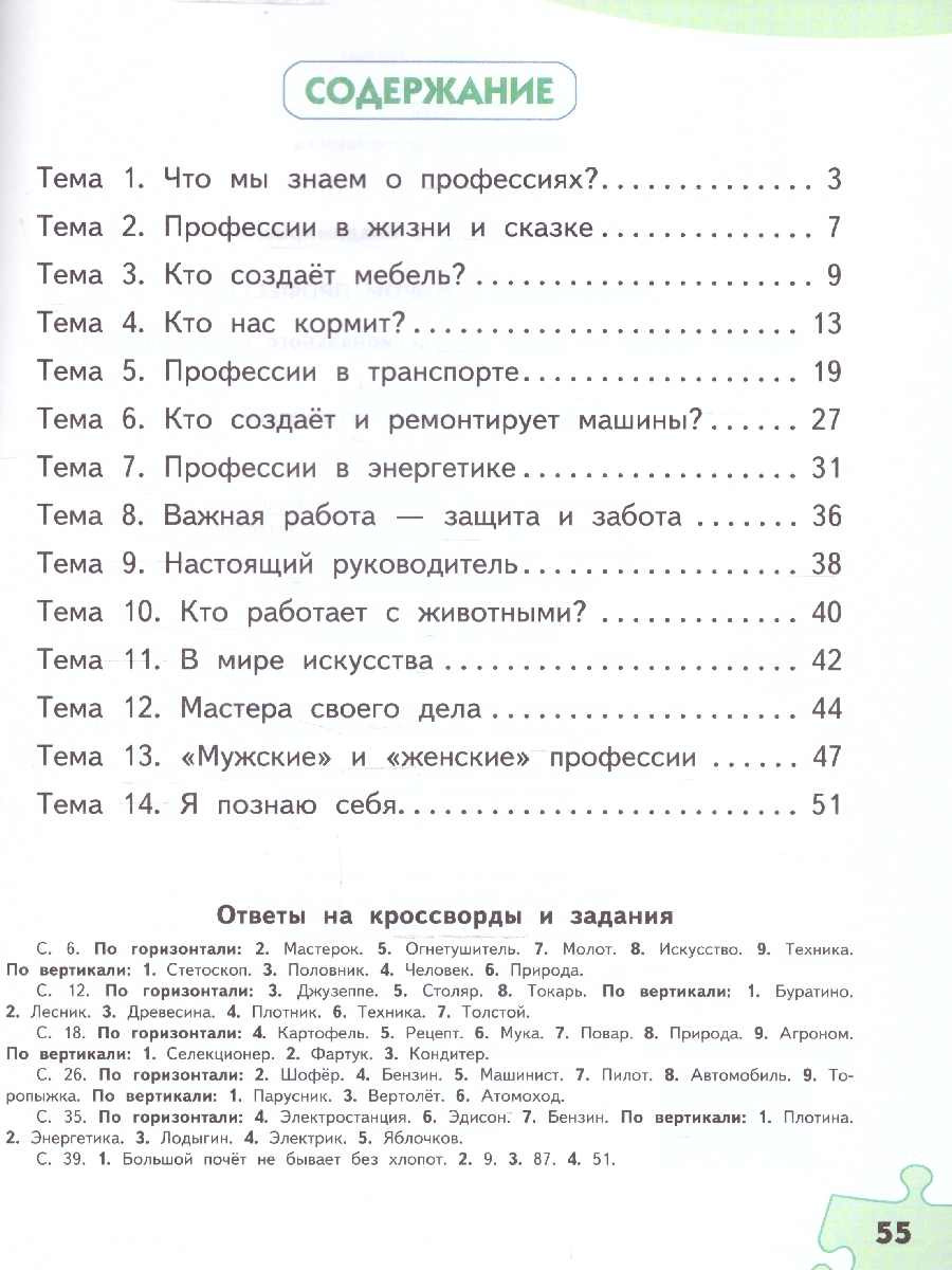Обложка книги Знакомимся с профессиями. Рабочая тетрадь. 2 класс., Автор Резапкина Г. В., издательство Русское слово | купить в книжном магазине Рослит