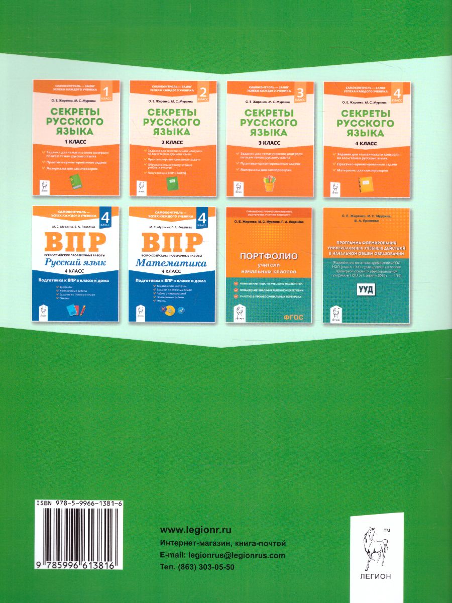 Обложка книги Математика 1 класс. Именованные числа и действия с ними, Автор Жиренко Е.О. Мурзина М.С. Горлова О.В., издательство ЛЕГИОН | купить в книжном магазине Рослит
