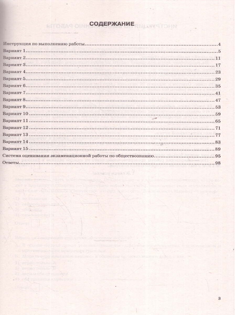Обложка книги ОГЭ 2025 Обществознание. Типовые варианты экзаменационных заданий. 15 вариантов. ФИПИ, Автор Лазебникова А. Ю.; Коваль Т. В., издательство Экзамен | купить в книжном магазине Рослит