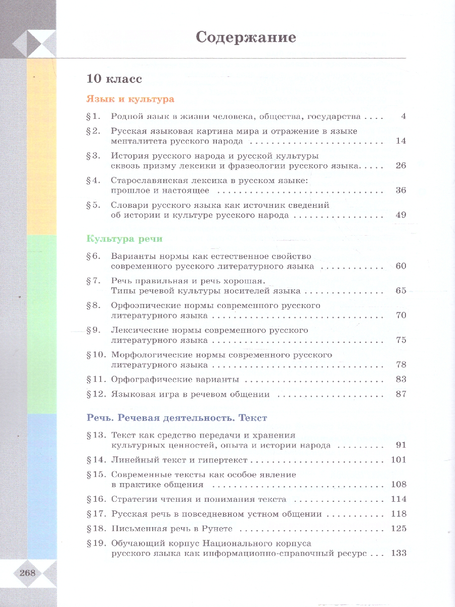 Обложка книги Русский родной язык 10-11 классы. Базовый уровень. Учебник, Автор Александрова О. М.; Загоровская О. В.; Гостева Ю., издательство Просвещение | купить в книжном магазине Рослит