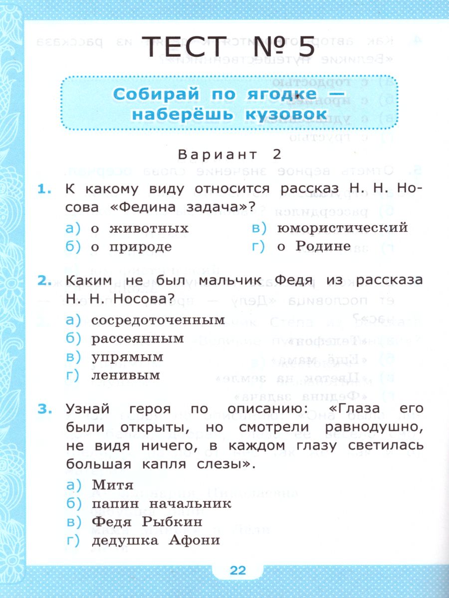 Обложка книги Литературное чтение 3 класс. Тесты. К учебнику Л. Ф. Климановой. Часть 2. ФГОС, Автор Шубина Г.В., издательство Экзамен | купить в книжном магазине Рослит