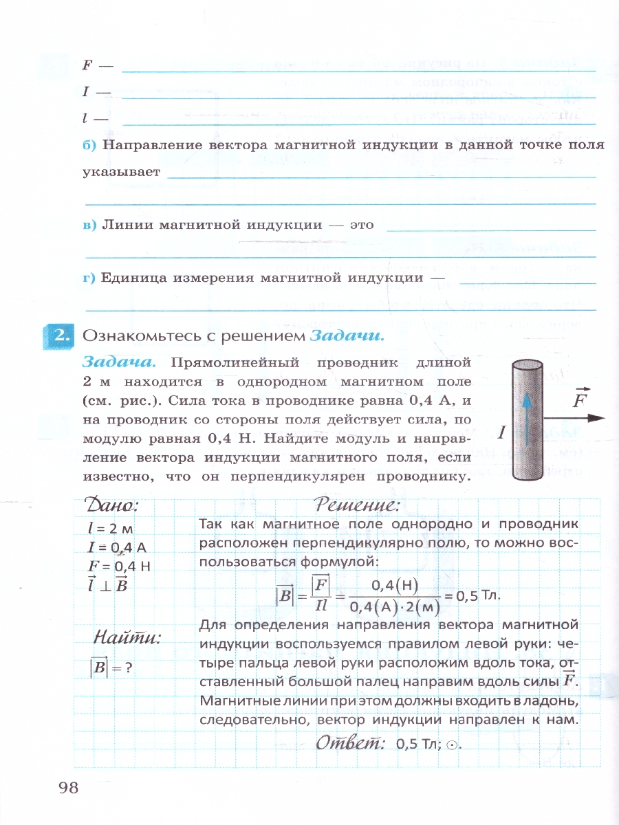 Обложка книги Физика 9 класс. Рабочая тетрадь к учебнику Перышкина. ФГОС. К новому ФПУ, Автор Перышкин А. В., издательство Экзамен | купить в книжном магазине Рослит