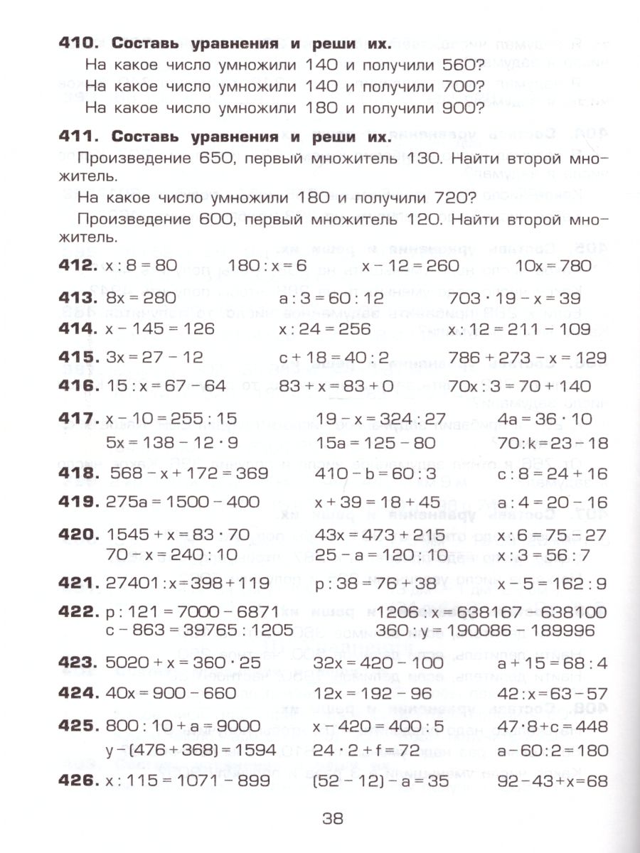 Обложка книги Математика 4 класс. Сборник упражнений, Автор Шклярова Т.В., издательство ГРАМОТЕЙ | купить в книжном магазине Рослит