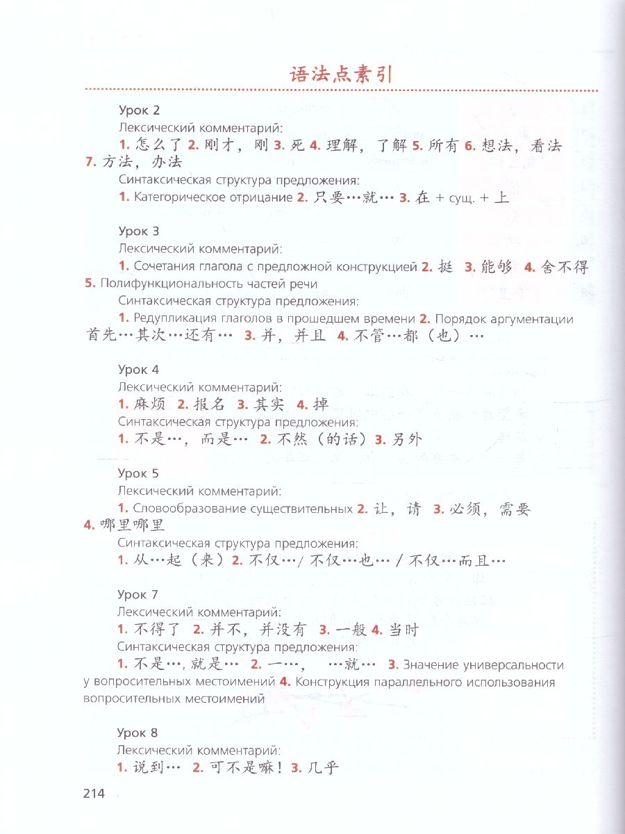 картинка Китайский язык 8 класс. Учебник (Второй иностранный язык) от магазина Рослит