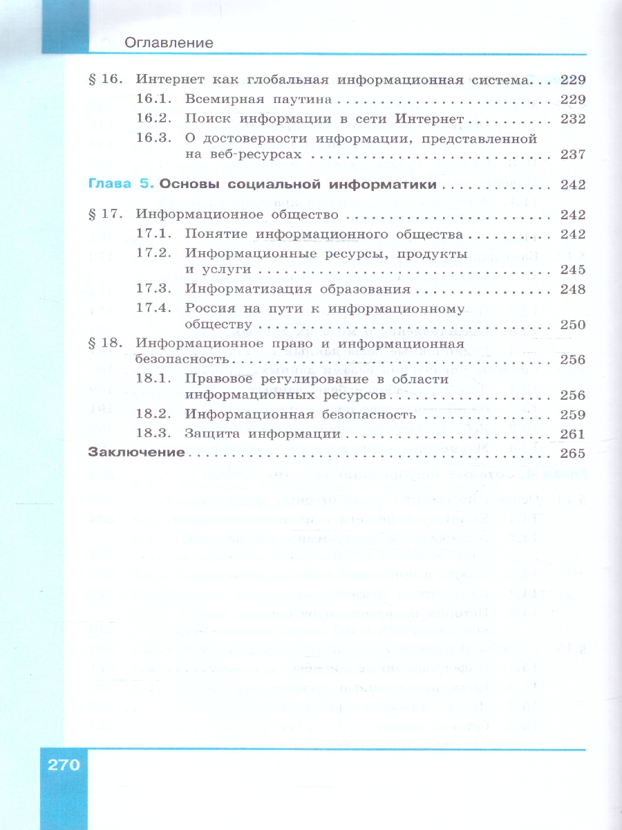 Обложка книги Информатика. В 2 частях. Часть 2. Базовый уровень. Учебное пособие для СПО, Автор Босова Л.Л., издательство Просвещение | купить в книжном магазине Рослит