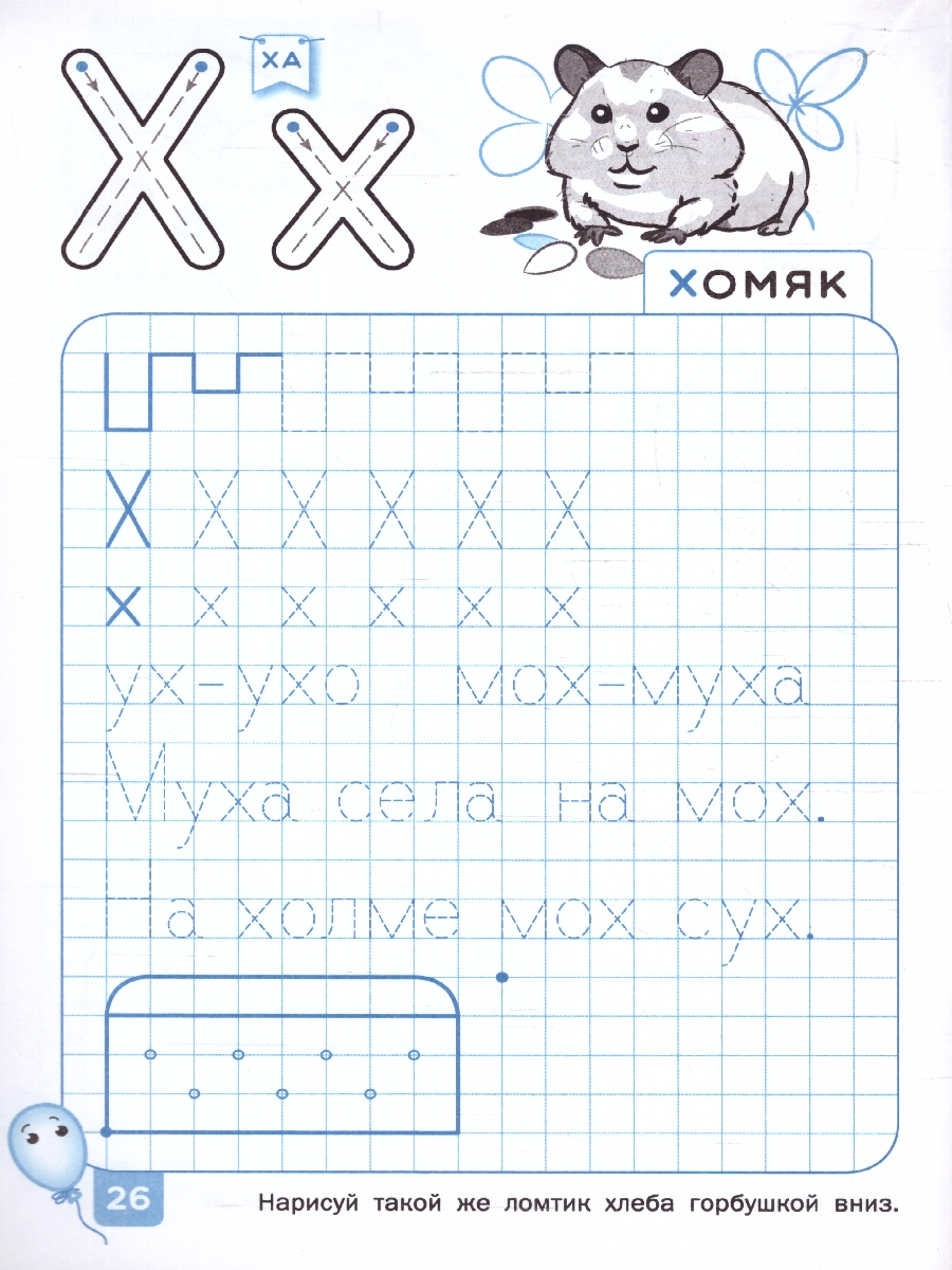 Обложка книги Тренажер для дошкольников: Письмо 5-7 лет. ФГОС ДО, Автор Марголина И. В., издательство Вако | купить в книжном магазине Рослит