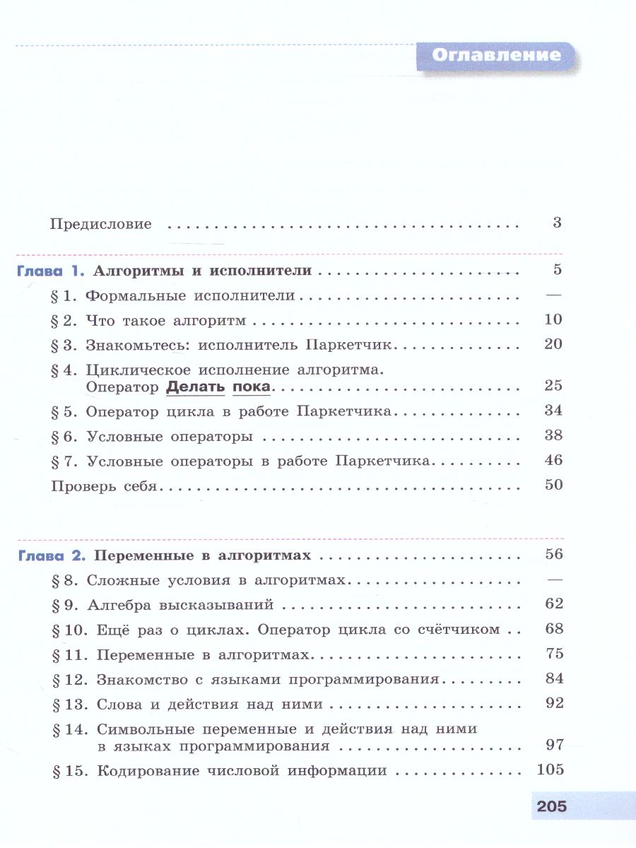 Обложка книги Информатика 8 класс. Учебник, Автор Гейн А.Г. Юнерман Н.А. Гейн А.А., издательство Просвещение/Союз                                   | купить в книжном магазине Рослит