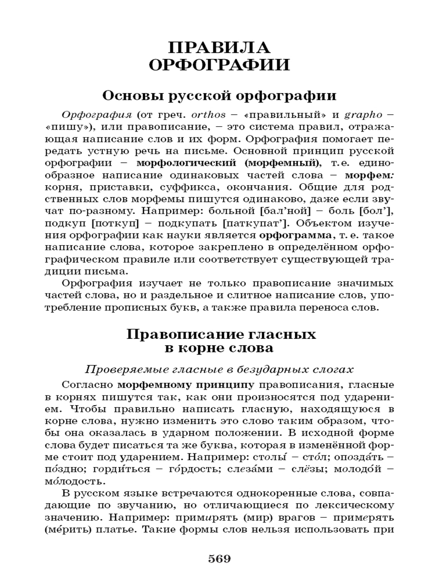 Обложка книги Большой орфографический словарь русского языка 100 тысяч слов. Для сдачи ОГЭ, ЕГЭ, Автор Ушакова Д.Н. Крючкова С.Е., издательство Планета | купить в книжном магазине Рослит