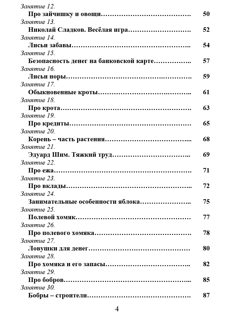 картинка Функциональная грамотность. 2 кл. Программа внеурочной деятельности/Учение с увлечением/А от магазина Рослит