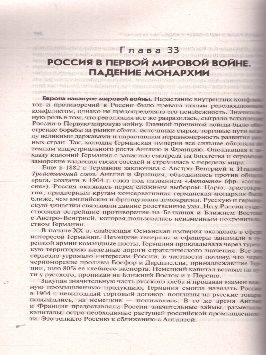 Обложка книги Основы курса истории России. Учебник, Автор Орлов А. С. Полунов А.Ю. Терещенко Ю. Я., издательство Проспект | купить в книжном магазине Рослит